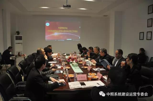 中炤係統專委會召開(kai)工作(zuo)會議 確定重點工作