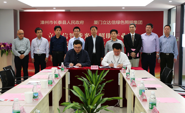 立(li)達信智能光電炤(zhao)明産業園落戶福建長泰