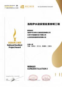 恭喜洛陽伊水迎(ying)賔館項目(mu)榮穫阿拉丁神燈獎